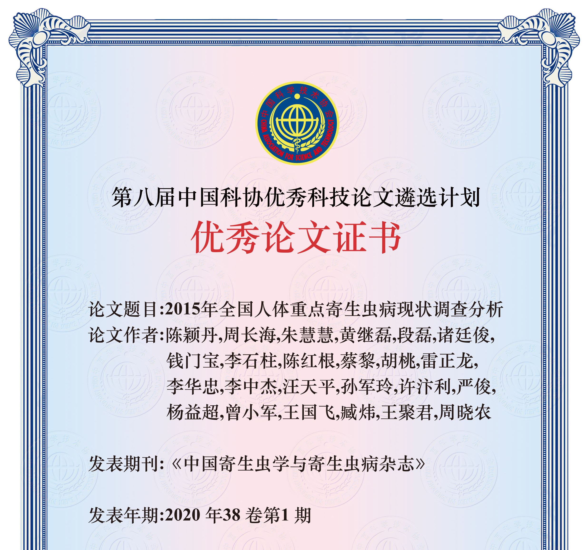 中国寄生虫学与寄生虫病杂志 中国寄生虫学与寄生虫病杂志